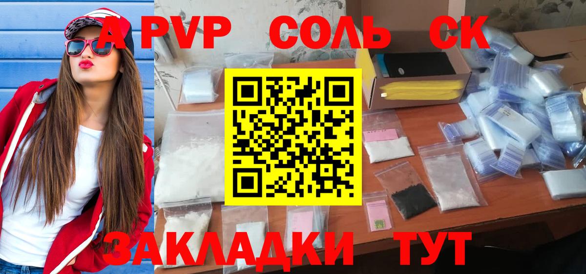 Благовещенск  APVP СК КРИС  Вход с VPN  Альфа ПВП мука  А ПВП  Alfa_PVP кристаллы 