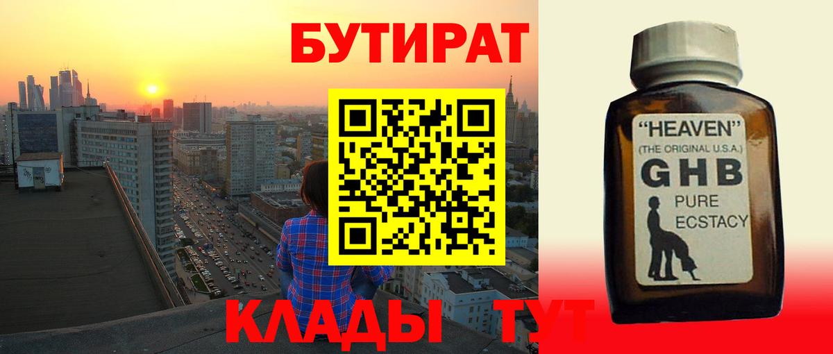Бутират бутик  Вход с VPN  Благовещенск 