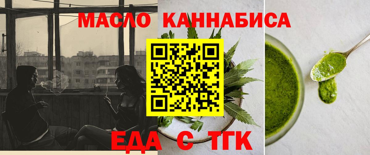 Благовещенск  Печенье с ТГК марихуана  Вход с VPN 