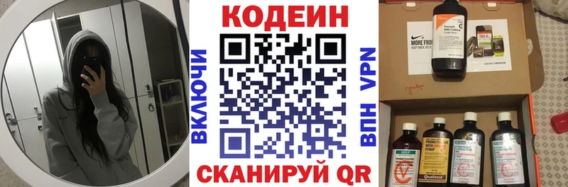 Кодеиновый сироп Lean напиток Lean (лин) Благовещенск