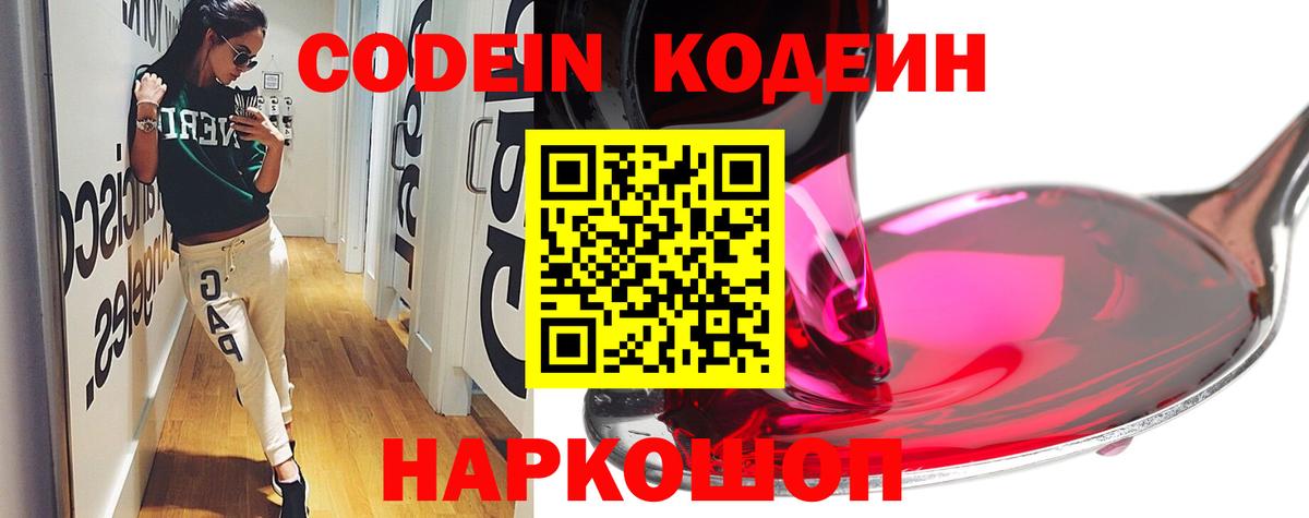 Кодеин напиток Lean (лин) Благовещенск