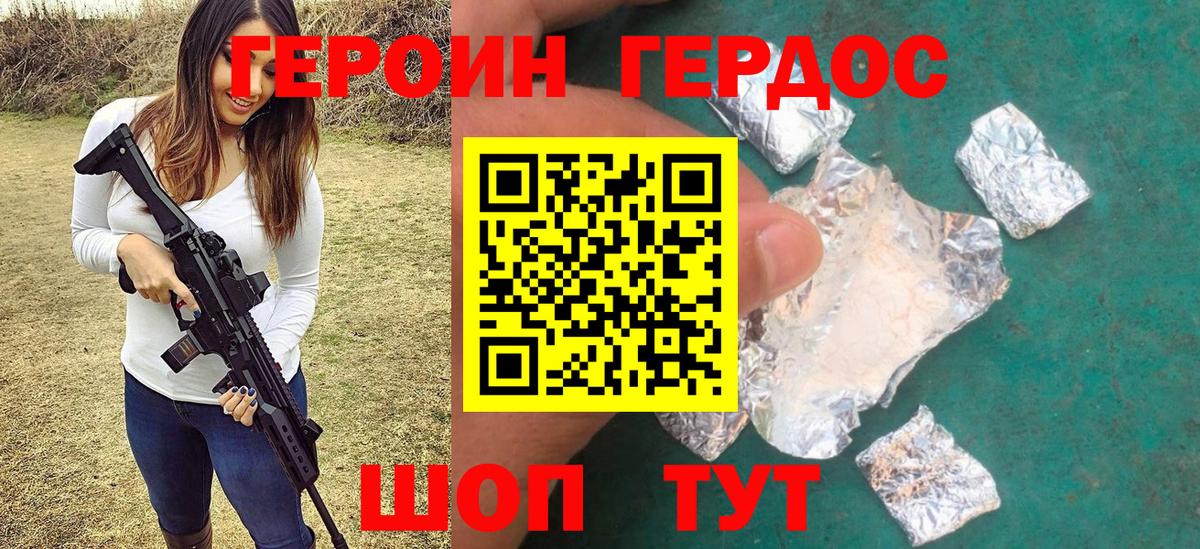 ГЕРОИН Афган Благовещенск