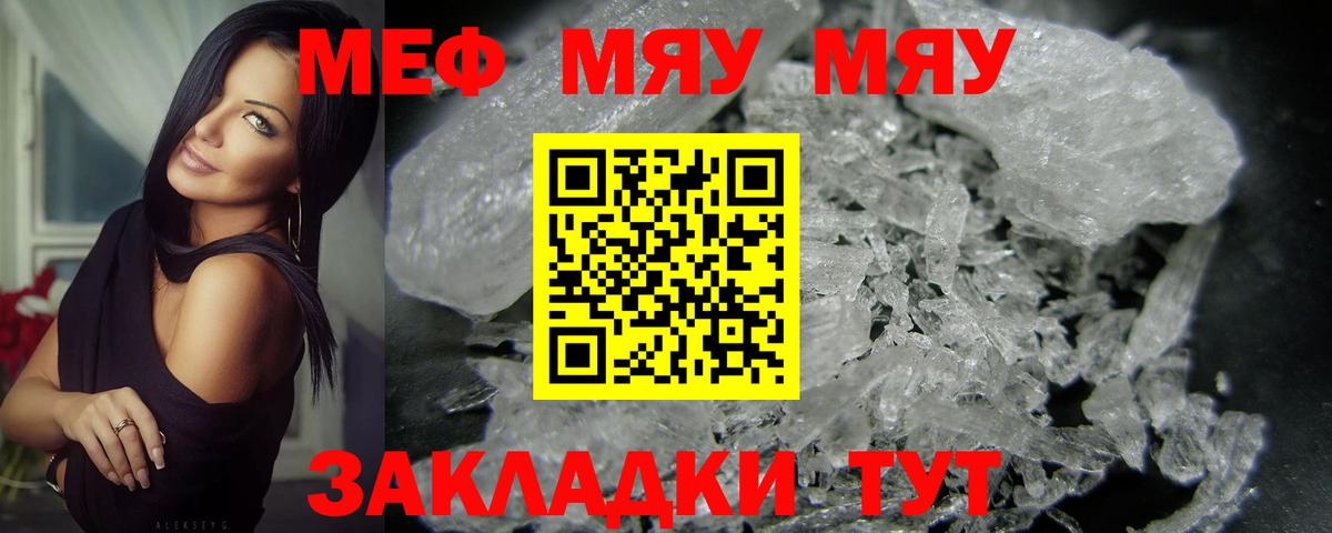 Меф мяу мяу мука Благовещенск