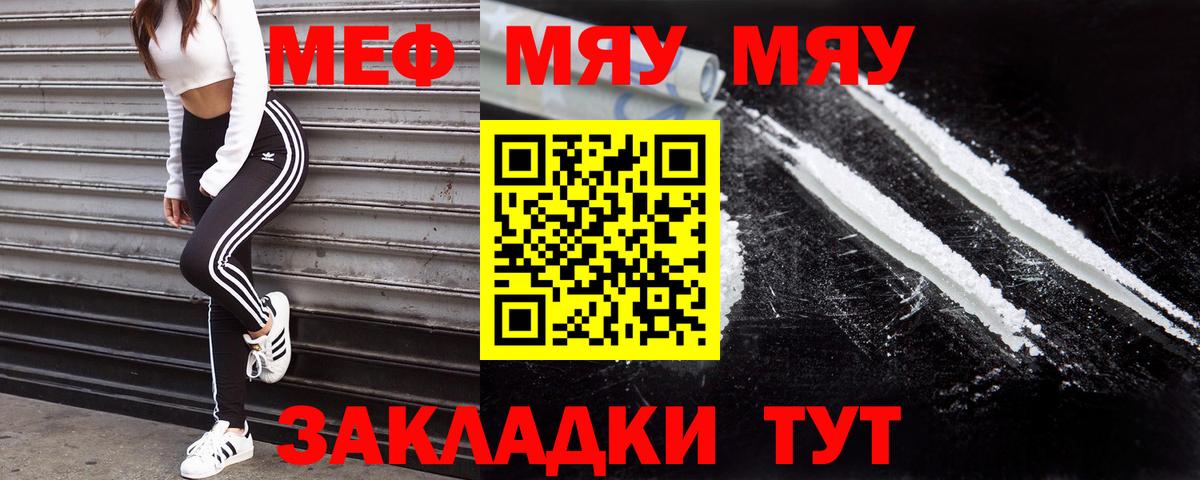 Меф мука  МЕФ  МЯУ-МЯУ  МЕФ мука  Вход с VPN  Благовещенск 