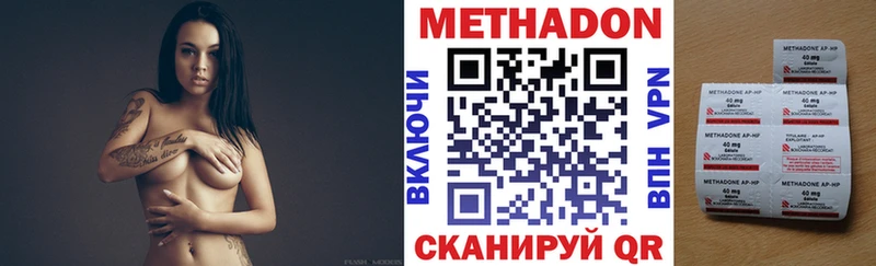 Метадон methadone  Благовещенск 
