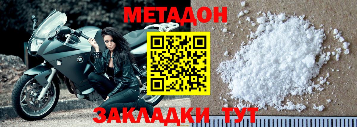   зеркало  МЕТАДОН белоснежный  это телеграм  Благовещенск  Вход с VPN 