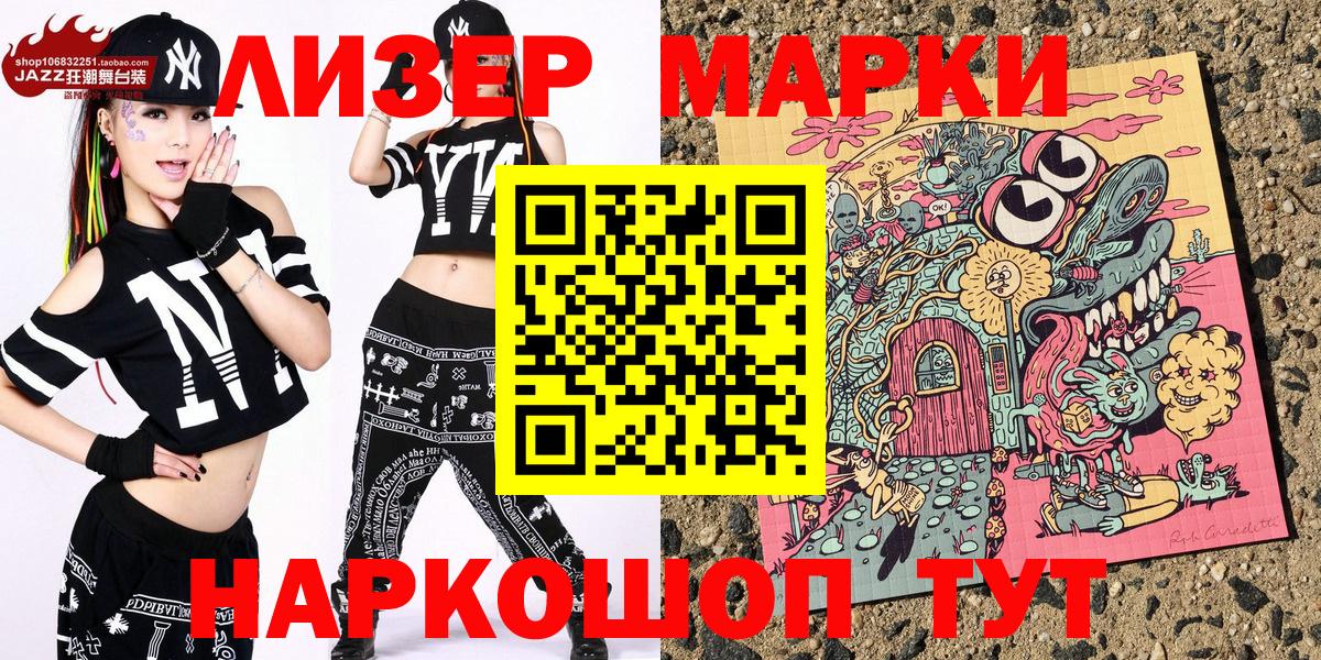 Марки 25I-NBOMe  Вход с VPN  Благовещенск  Марки N-bome 1500мкг 