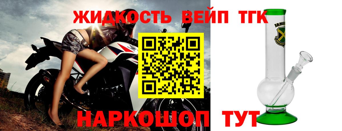 ТГК жижа Благовещенск